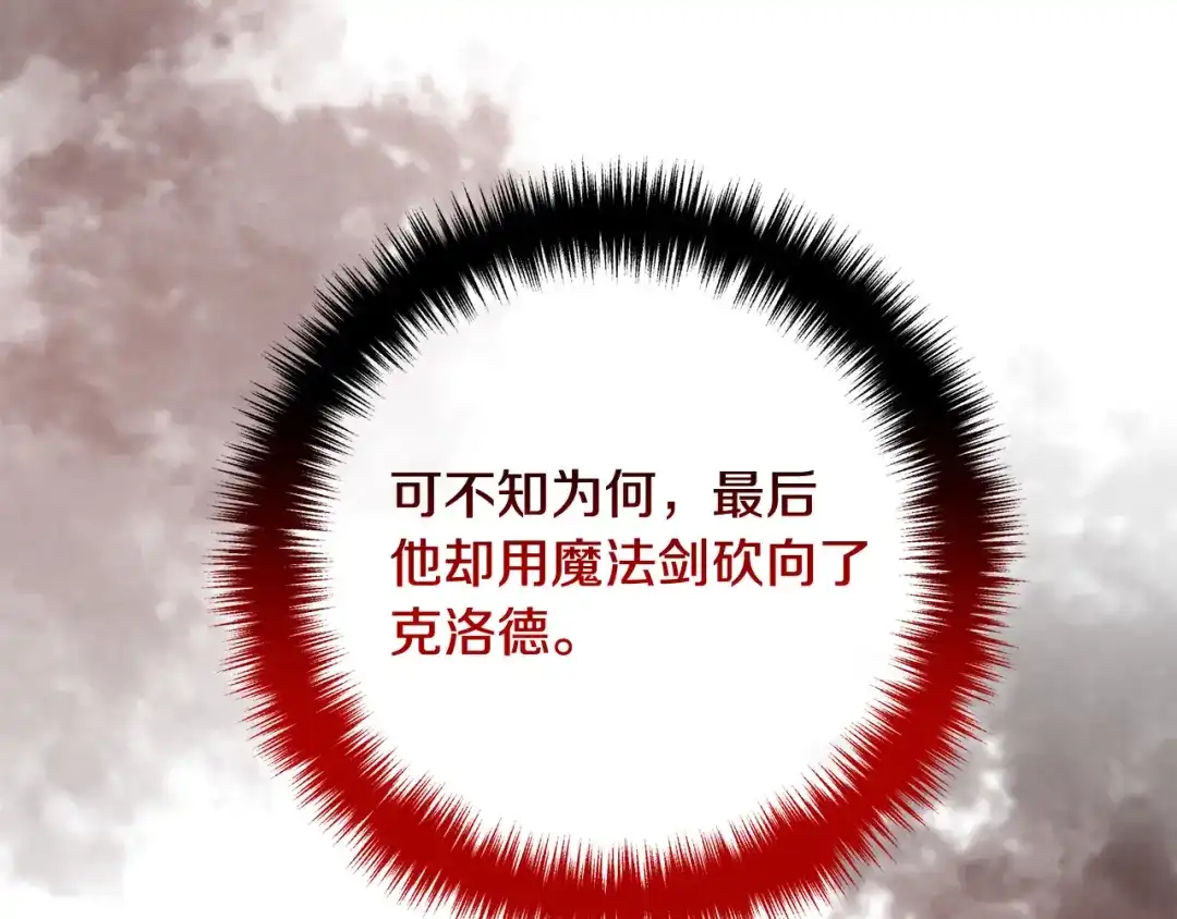 《离婚吧，老公大人！》第74话 前世今生的秘密 第85页