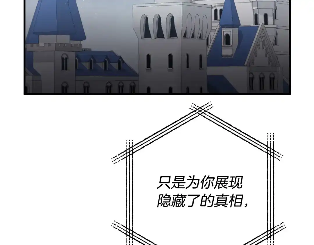 《离婚吧，老公大人！》第74话 前世今生的秘密 第31页