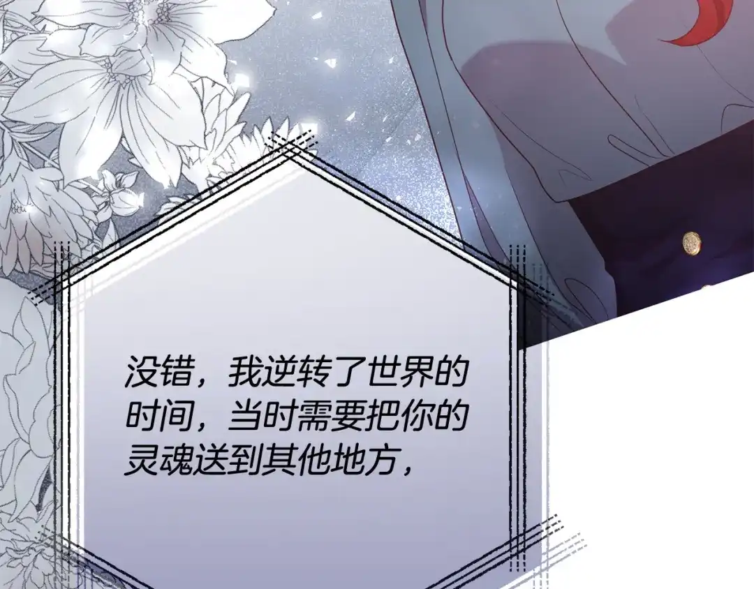 《离婚吧，老公大人！》第74话 前世今生的秘密 第157页