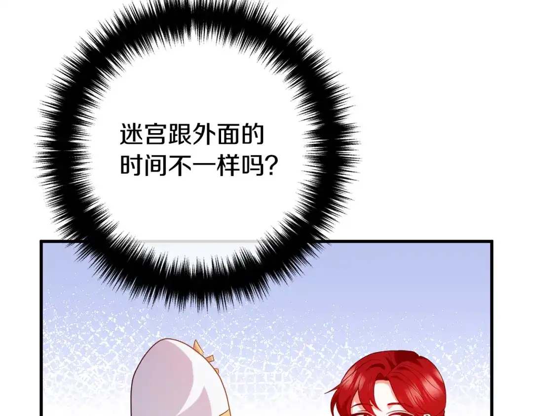《离婚吧，老公大人！》第75话 获得神之力 第103页