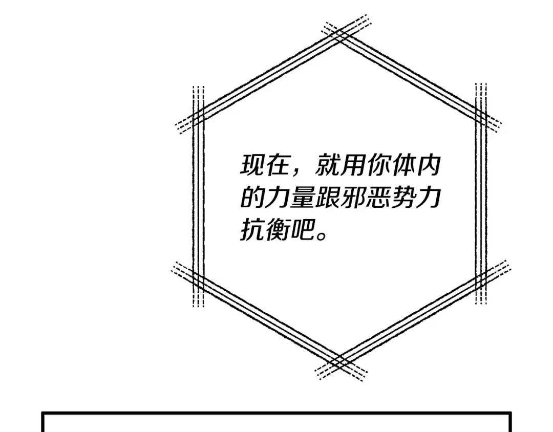 《离婚吧，老公大人！》第75话 获得神之力 第74页