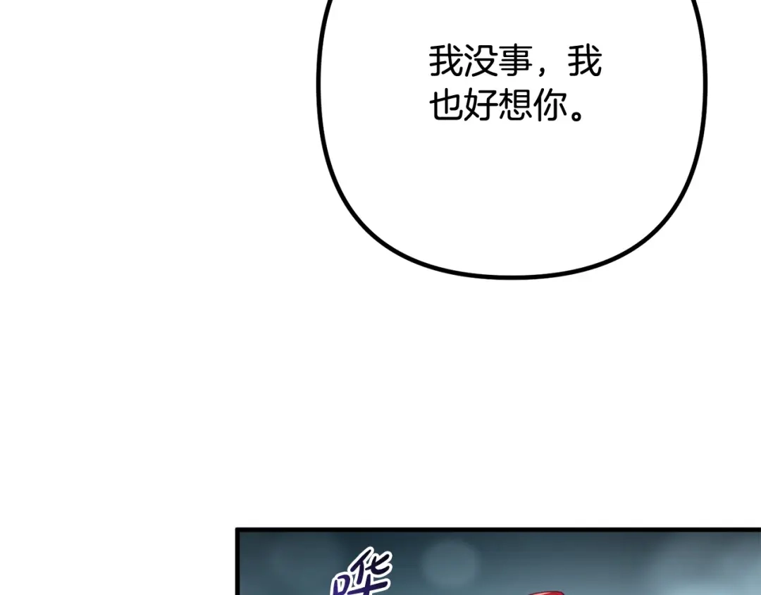 《离婚吧，老公大人！》第75话 获得神之力 第153页