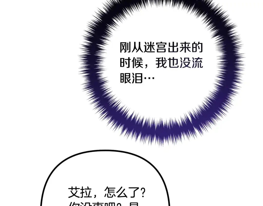 《离婚吧，老公大人！》第75话 获得神之力 第155页