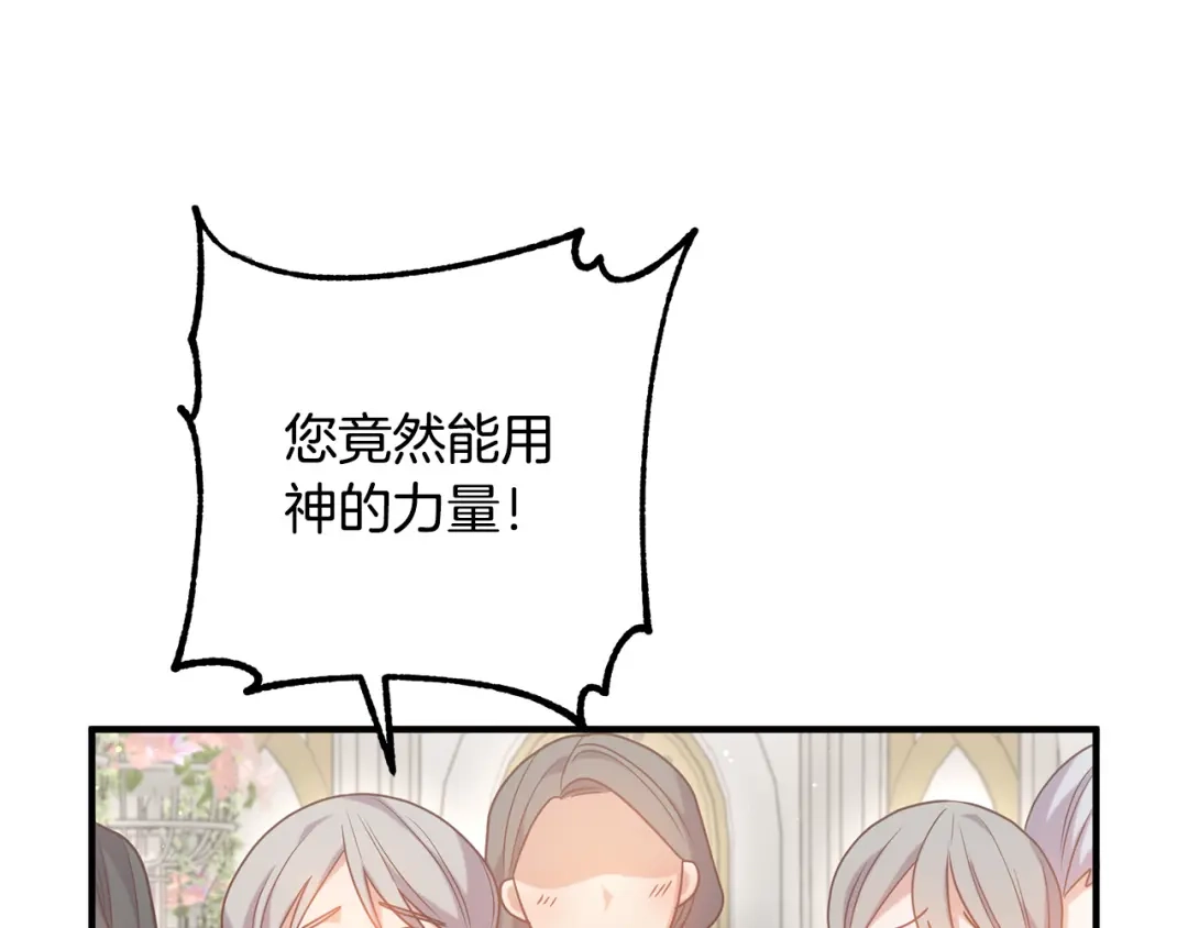 《离婚吧，老公大人！》第75话 获得神之力 第133页