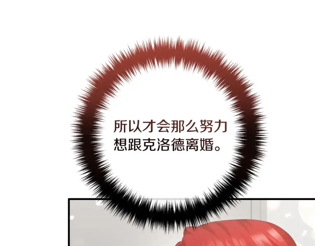 《离婚吧，老公大人！》第75话 获得神之力 第33页