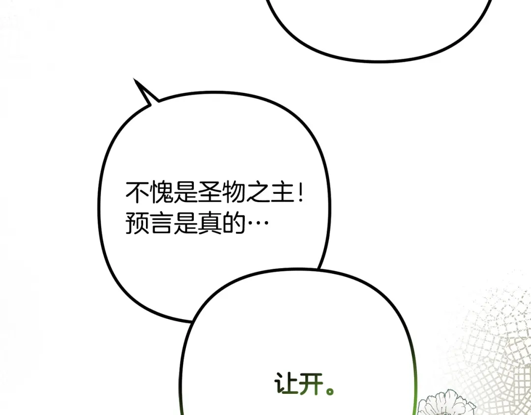 《离婚吧，老公大人！》第75话 获得神之力 第141页