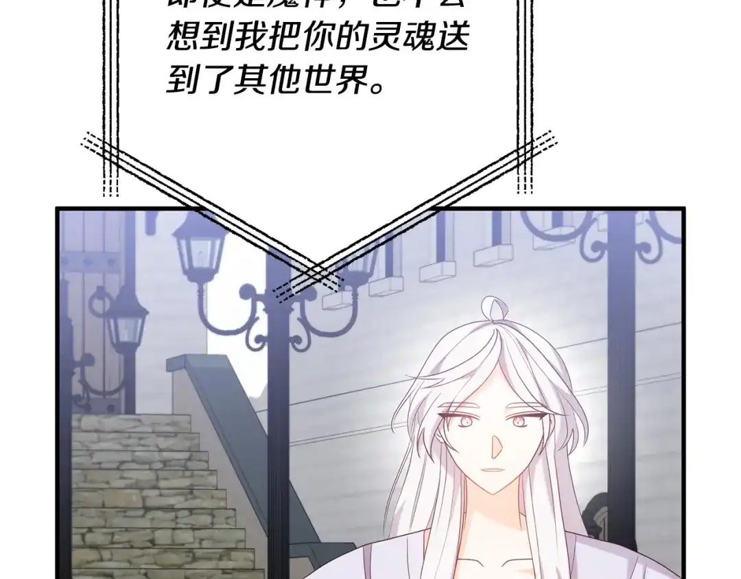 《离婚吧，老公大人！》第75话 获得神之力 第2页