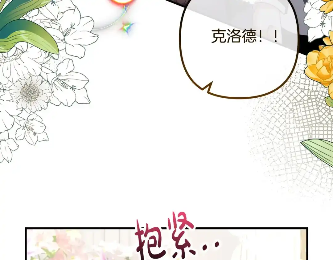 《离婚吧，老公大人！》第75话 获得神之力 第145页