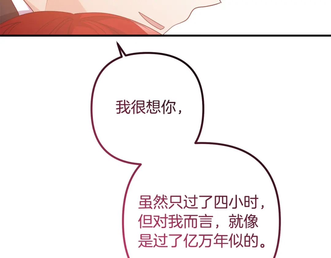 《离婚吧，老公大人！》第75话 获得神之力 第149页