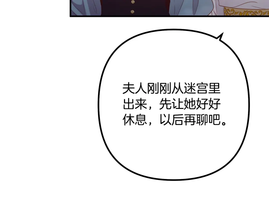 《离婚吧，老公大人！》第75话 获得神之力 第138页