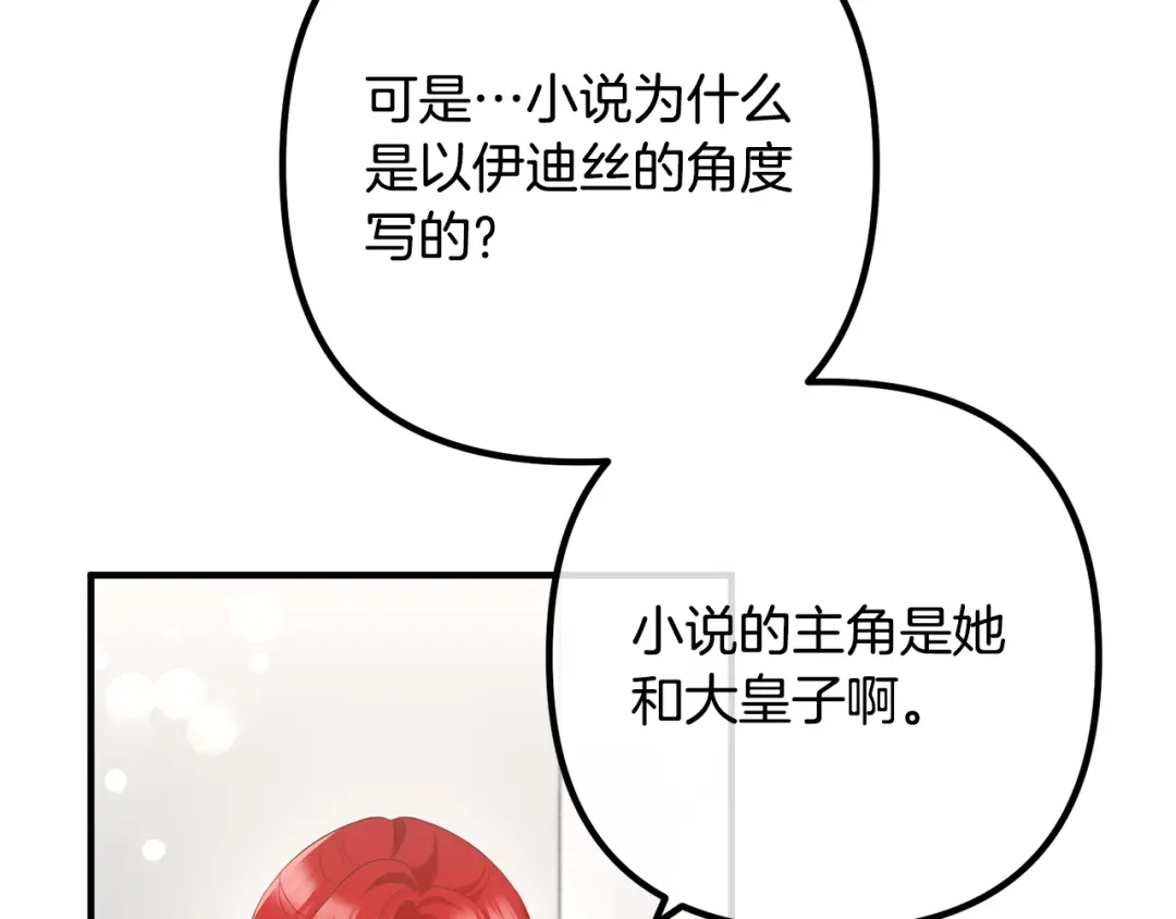《离婚吧，老公大人！》第75话 获得神之力 第25页