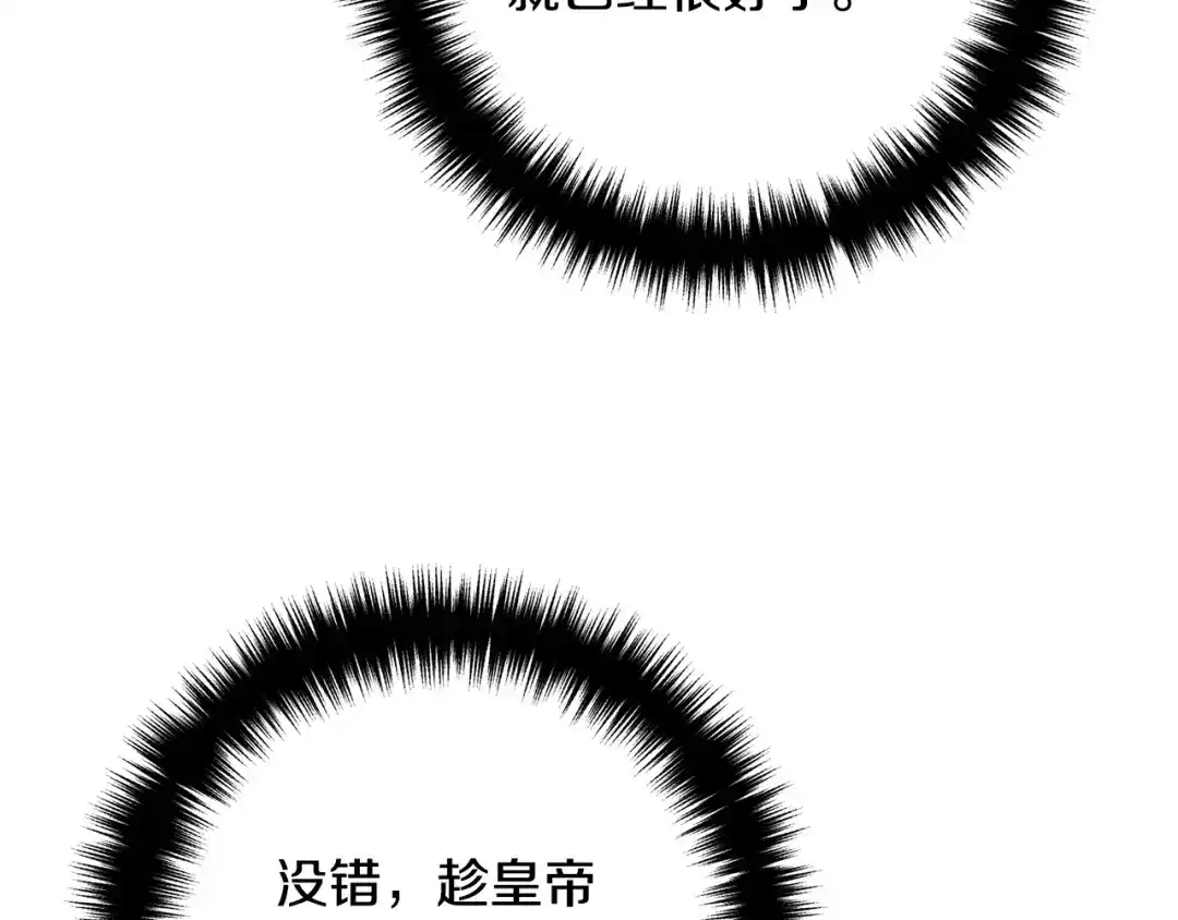 《离婚吧，老公大人！》第75话 获得神之力 第105页