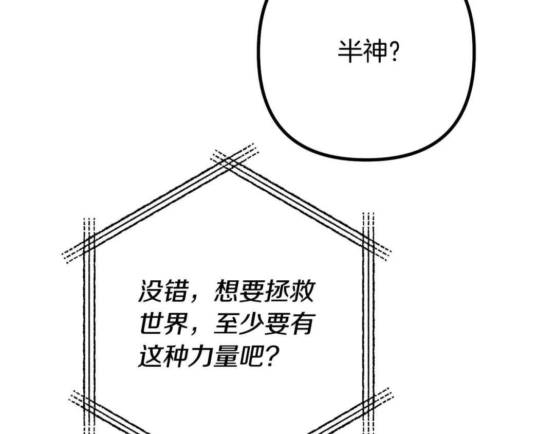 《离婚吧，老公大人！》第75话 获得神之力 第69页