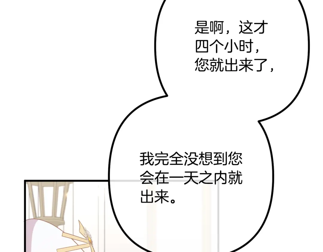 《离婚吧，老公大人！》第75话 获得神之力 第100页
