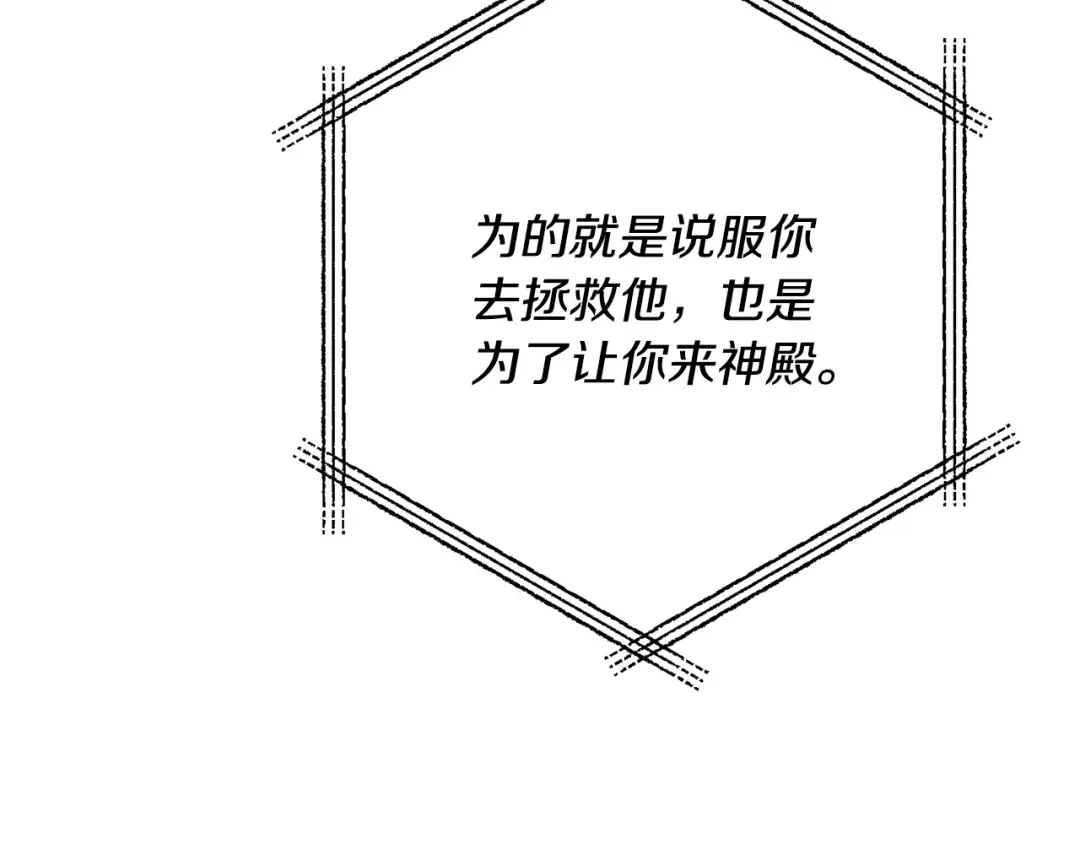 《离婚吧，老公大人！》第75话 获得神之力 第37页
