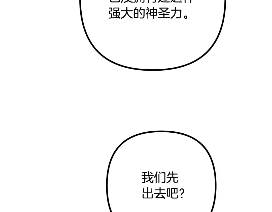 《离婚吧，老公大人！》第75话 获得神之力 第124页