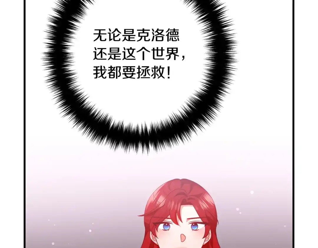 《离婚吧，老公大人！》第75话 获得神之力 第79页