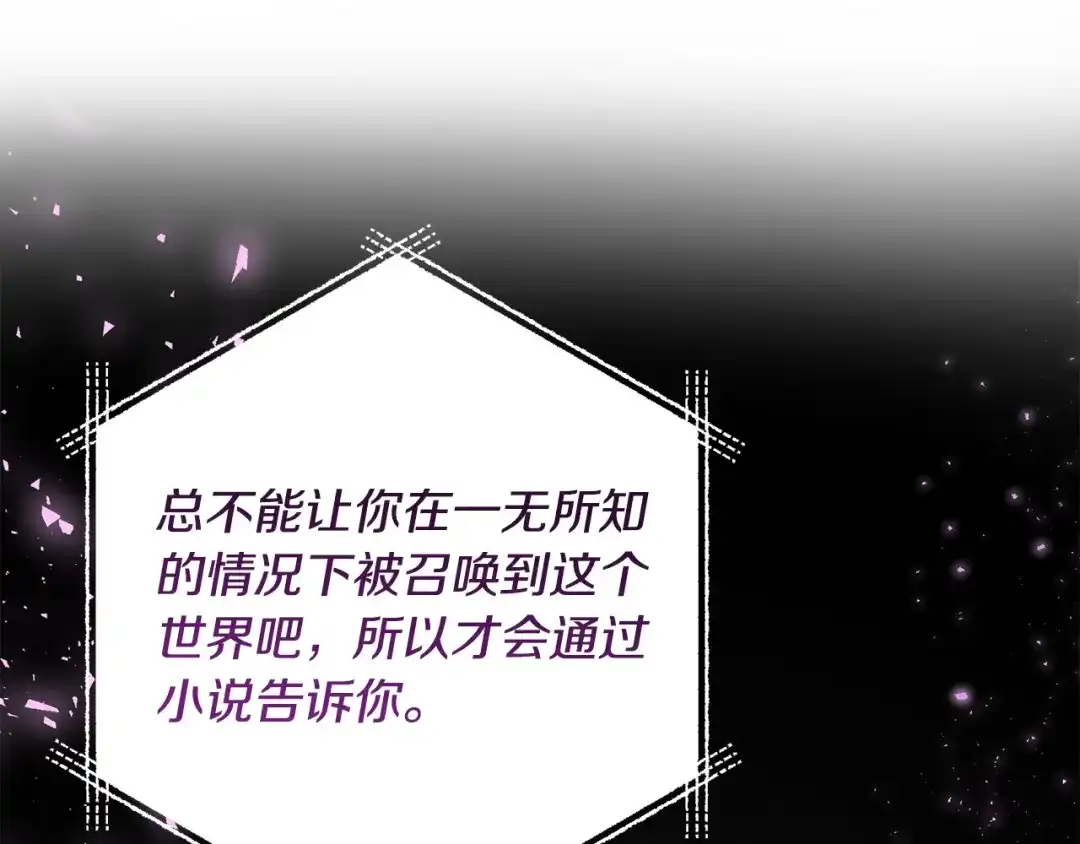 《离婚吧，老公大人！》第75话 获得神之力 第22页