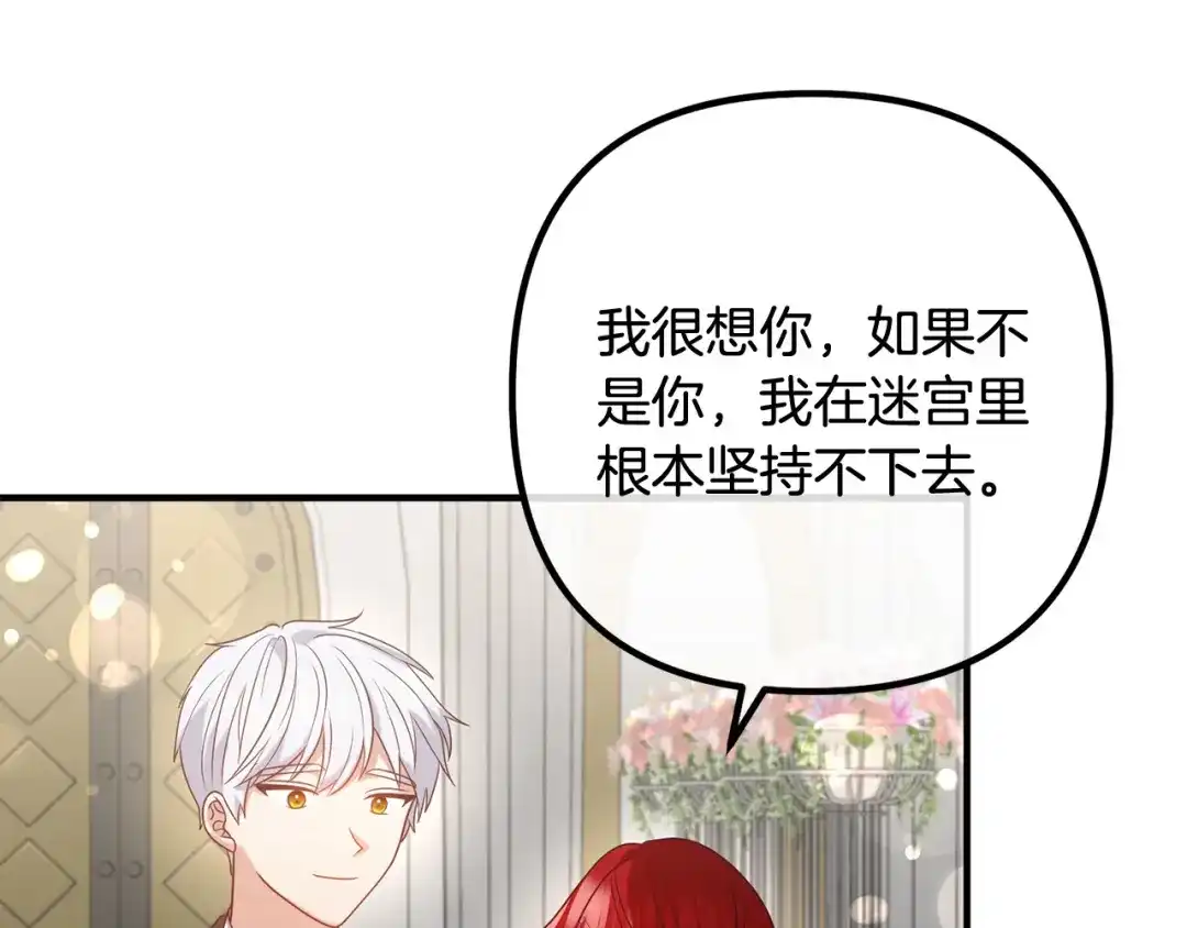 《离婚吧，老公大人！》第75话 获得神之力 第159页