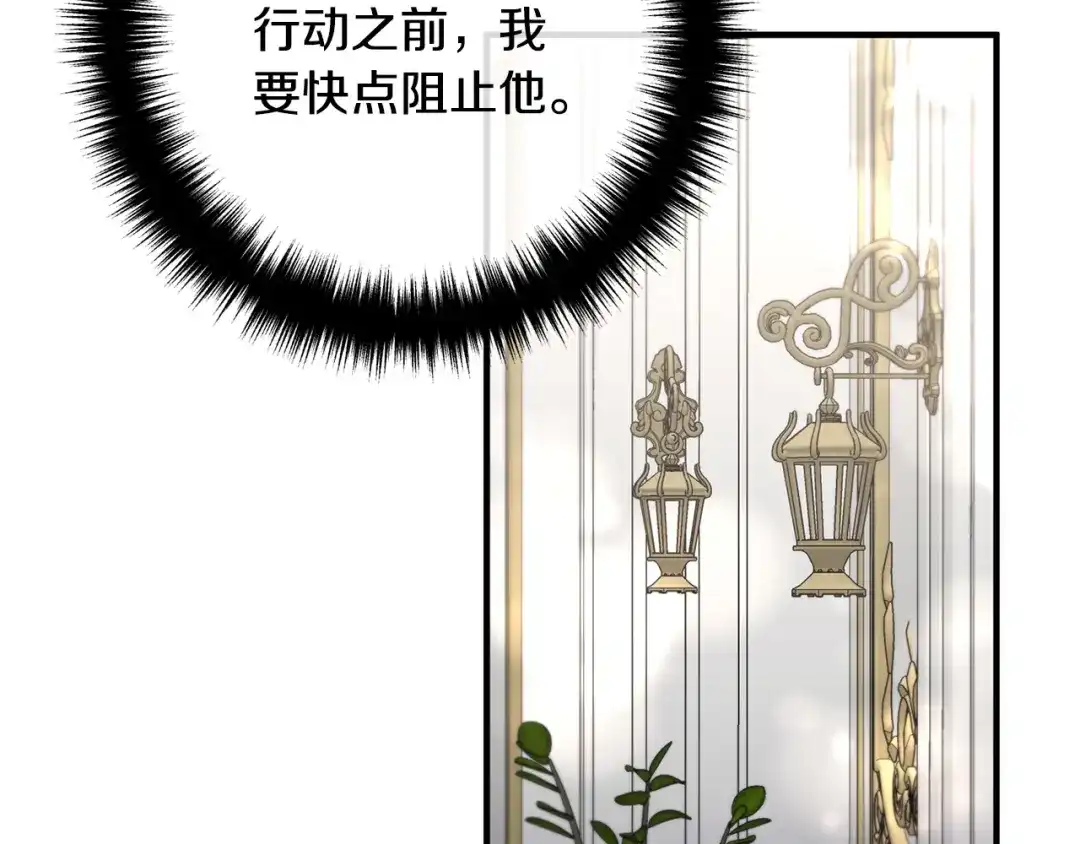 《离婚吧，老公大人！》第75话 获得神之力 第106页
