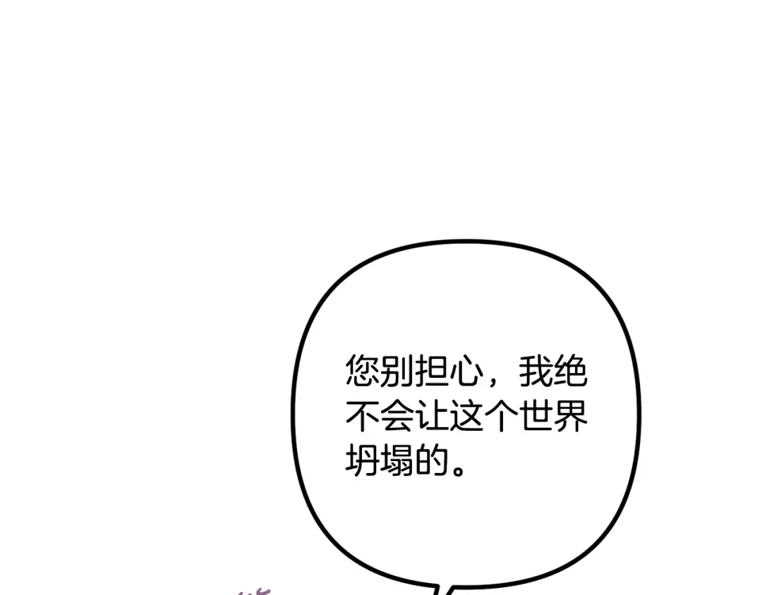 《离婚吧，老公大人！》第75话 获得神之力 第77页