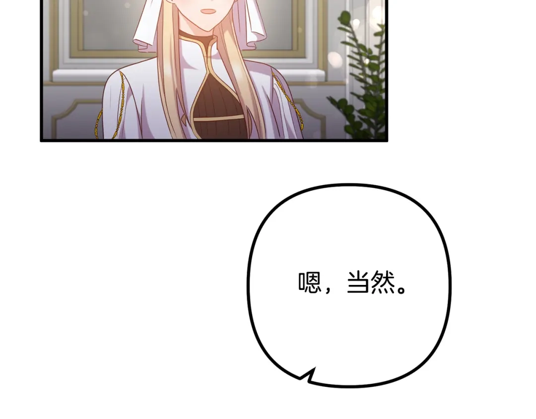 《离婚吧，老公大人！》第75话 获得神之力 第115页