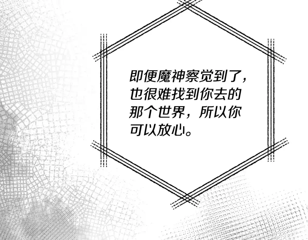 《离婚吧，老公大人！》第75话 获得神之力 第4页