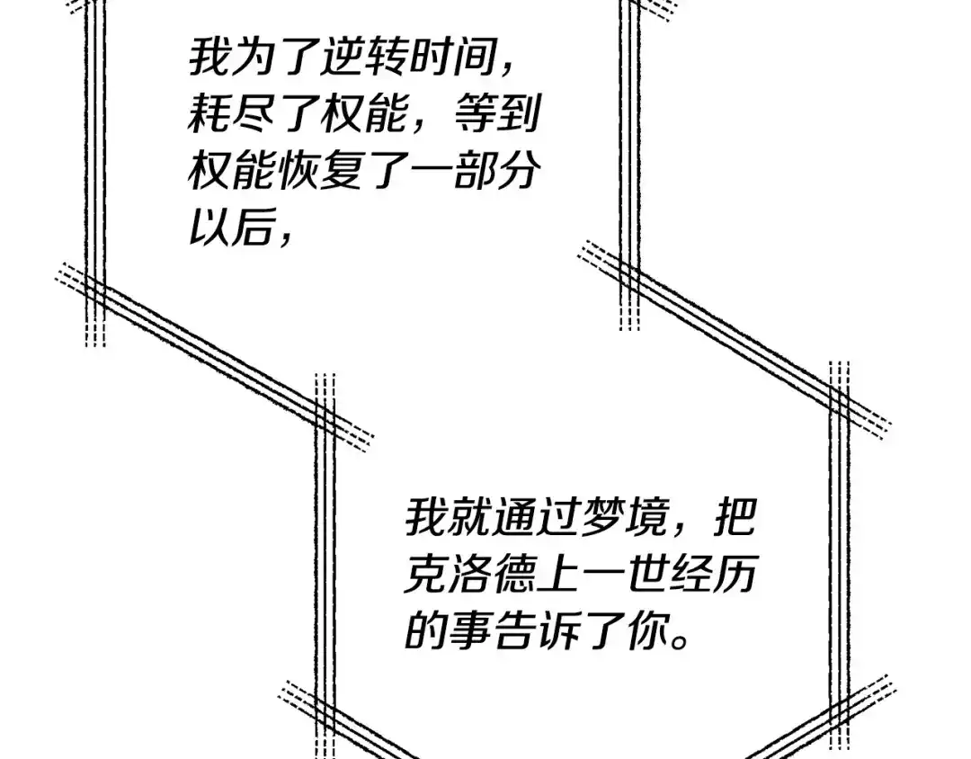 《离婚吧，老公大人！》第75话 获得神之力 第35页