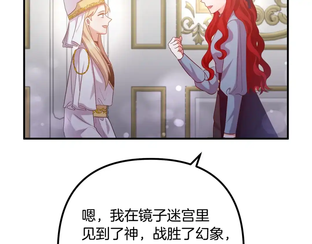 《离婚吧，老公大人！》第75话 获得神之力 第109页