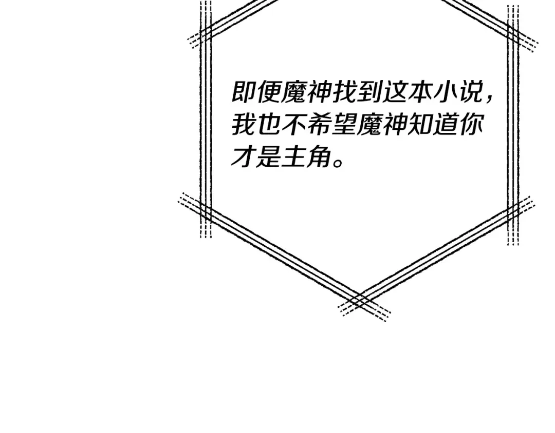 《离婚吧，老公大人！》第75话 获得神之力 第29页