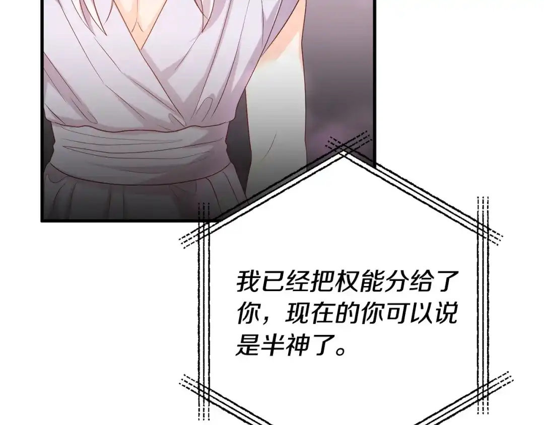 《离婚吧，老公大人！》第75话 获得神之力 第65页