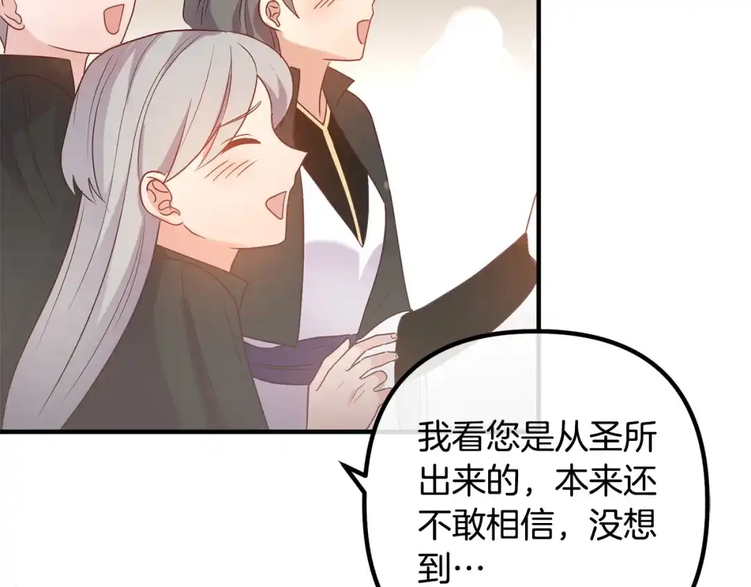 《离婚吧，老公大人！》第75话 获得神之力 第140页