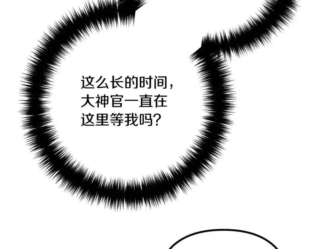 《离婚吧，老公大人！》第75话 获得神之力 第97页