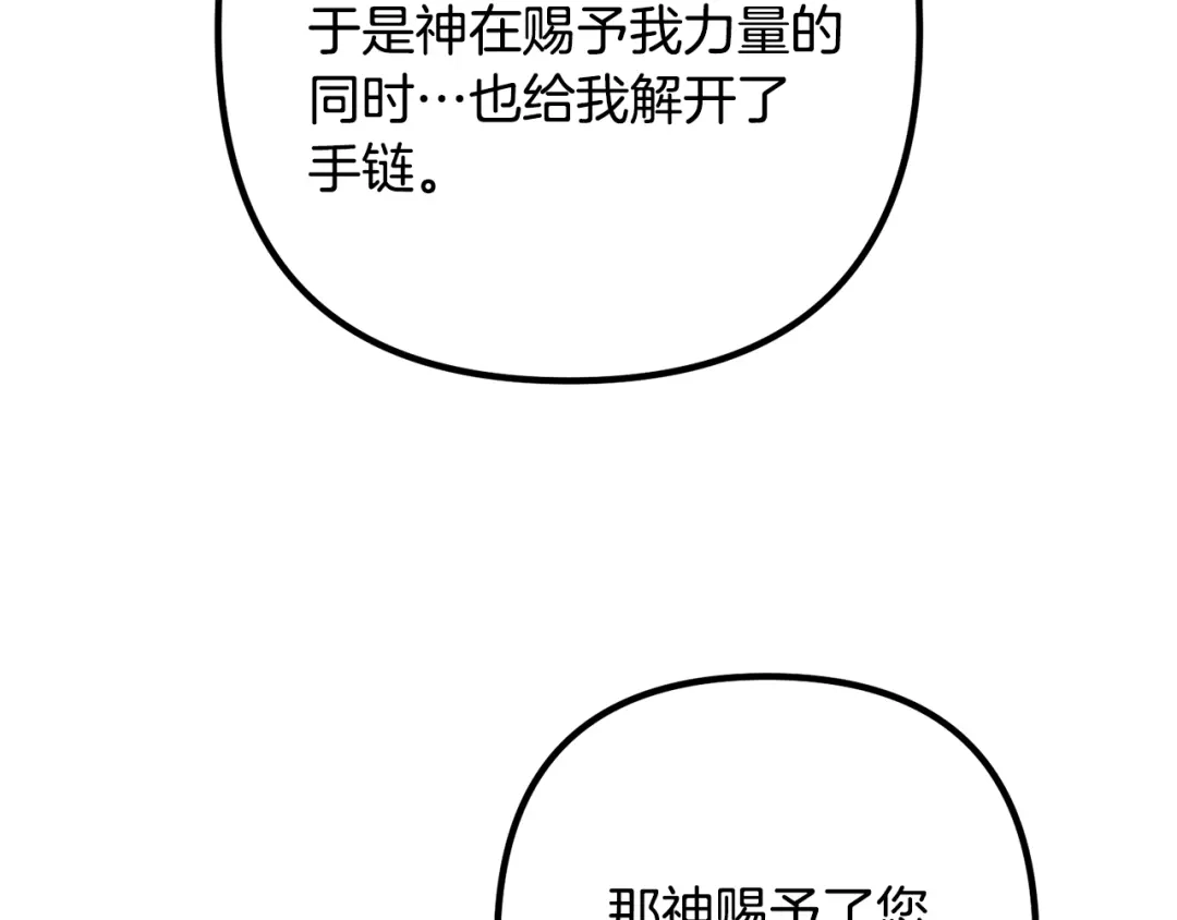 《离婚吧，老公大人！》第75话 获得神之力 第110页