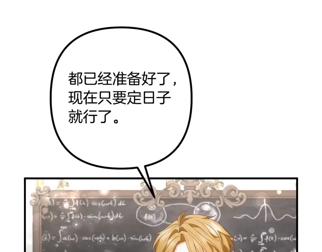 《离婚吧，老公大人！》第76话 皇宫密道 第38页