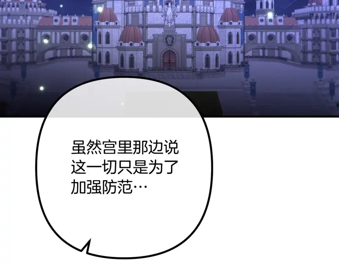《离婚吧，老公大人！》第76话 皇宫密道 第52页