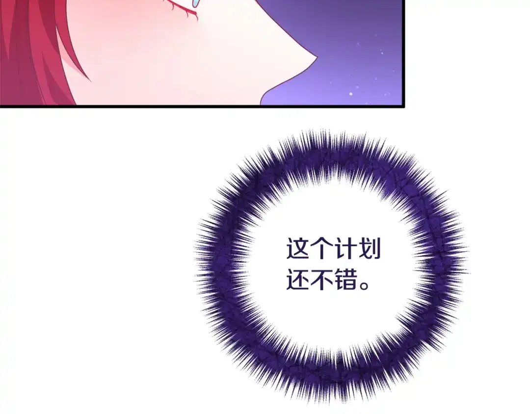 《离婚吧，老公大人！》第76话 皇宫密道 第92页