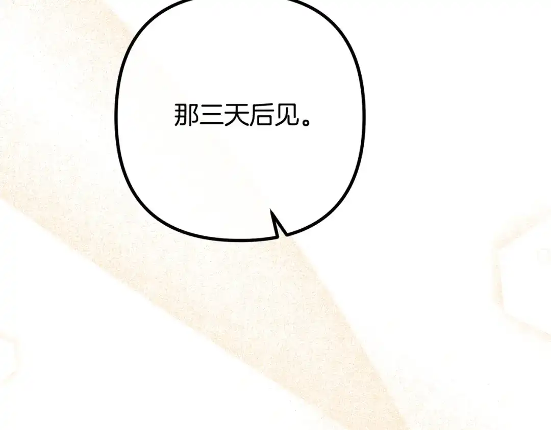 《离婚吧，老公大人！》第76话 皇宫密道 第155页