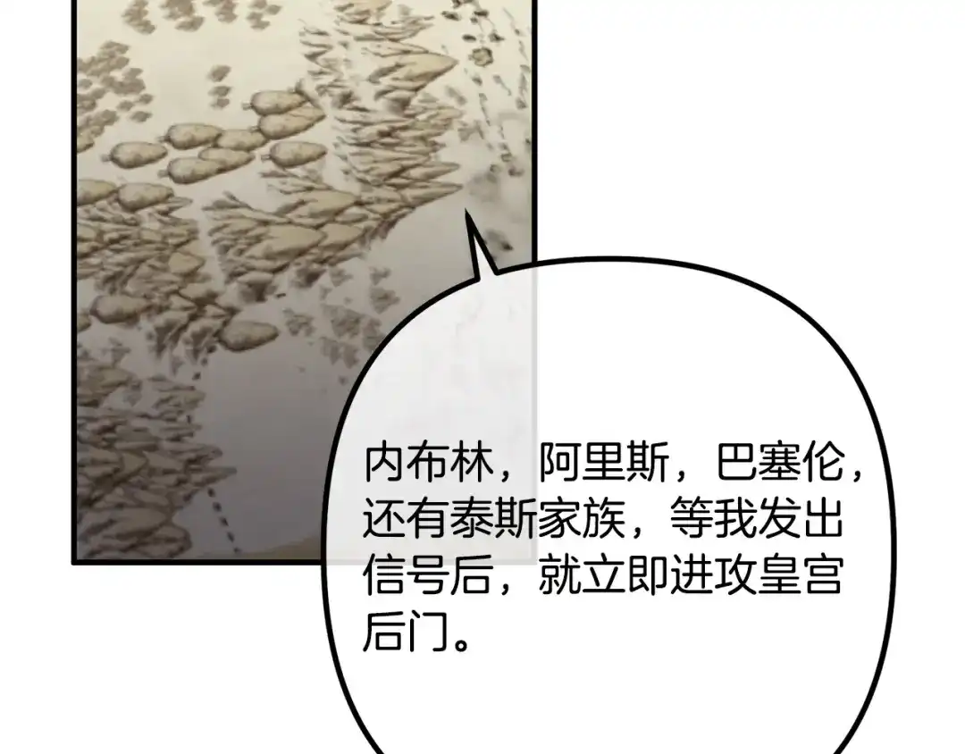 《离婚吧，老公大人！》第76话 皇宫密道 第80页