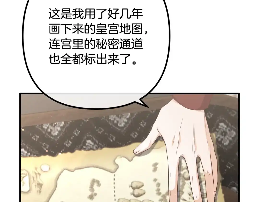 《离婚吧，老公大人！》第76话 皇宫密道 第71页