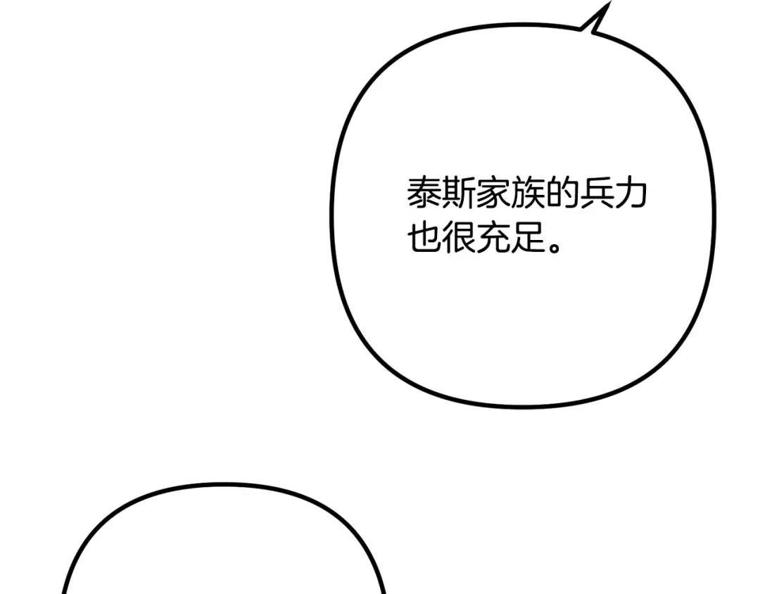 《离婚吧，老公大人！》第76话 皇宫密道 第43页