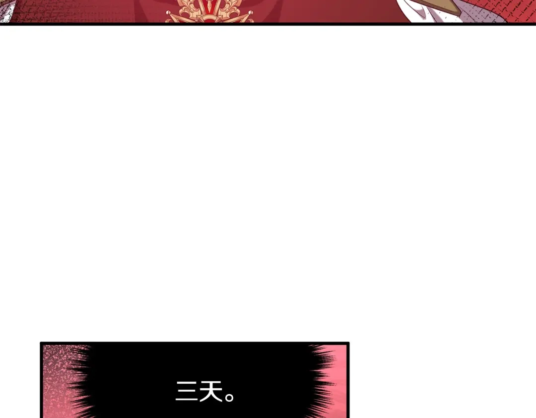 《离婚吧，老公大人！》第76话 皇宫密道 第66页