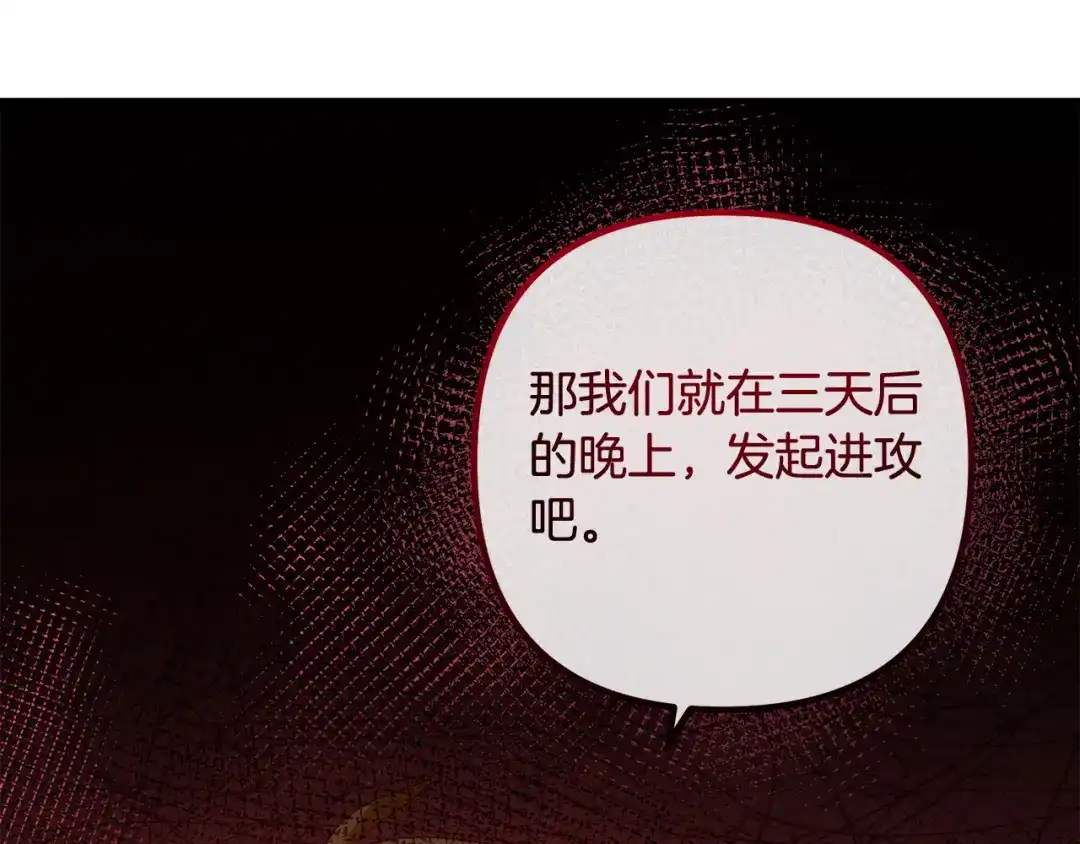 《离婚吧，老公大人！》第76话 皇宫密道 第64页