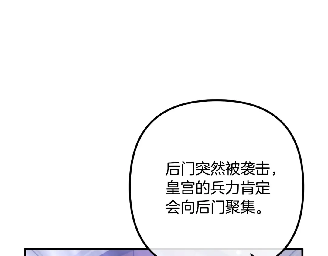 《离婚吧，老公大人！》第76话 皇宫密道 第84页