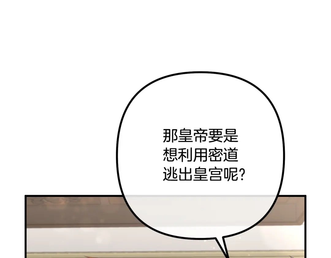 《离婚吧，老公大人！》第76话 皇宫密道 第109页