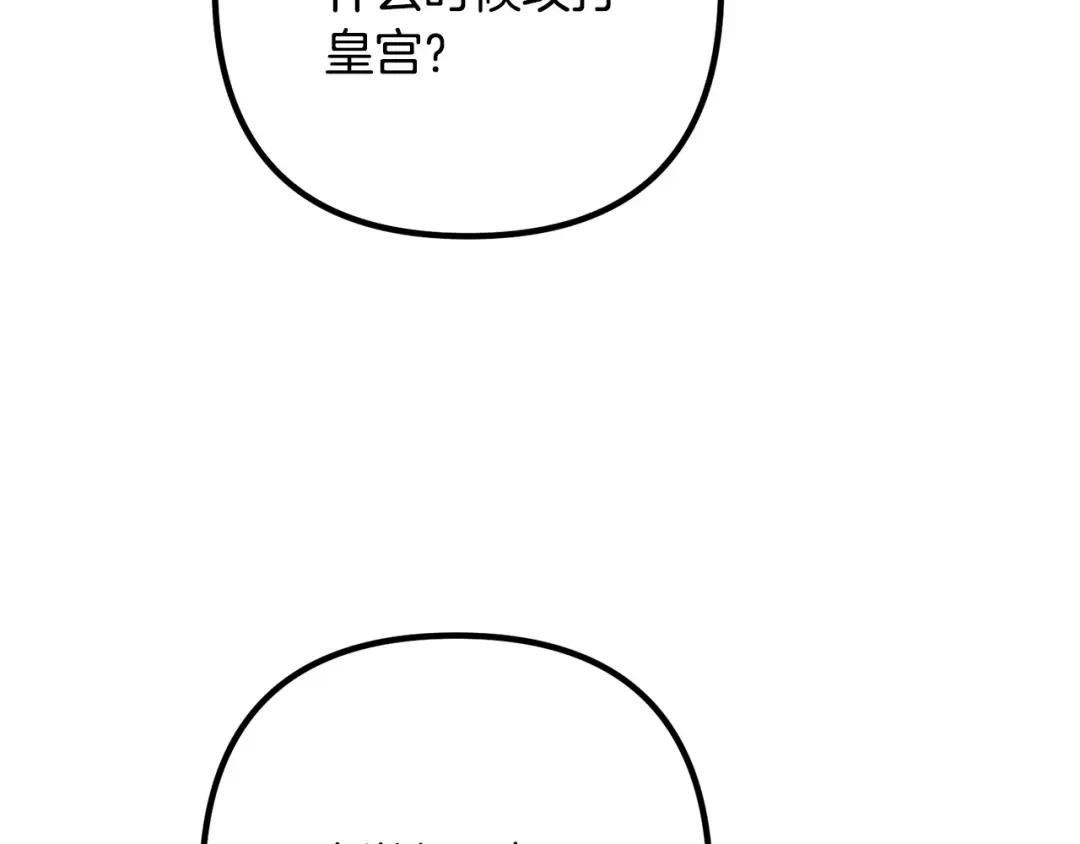《离婚吧，老公大人！》第76话 皇宫密道 第47页