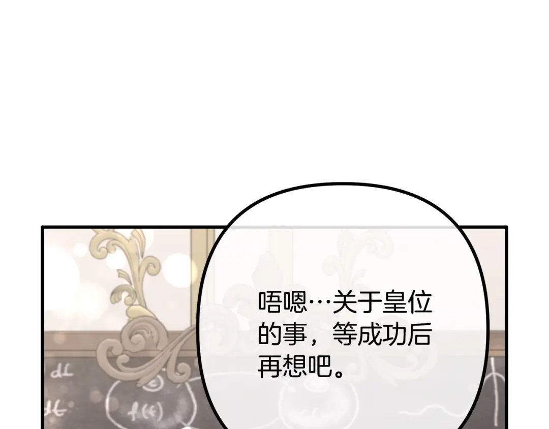 《离婚吧，老公大人！》第76话 皇宫密道 第152页