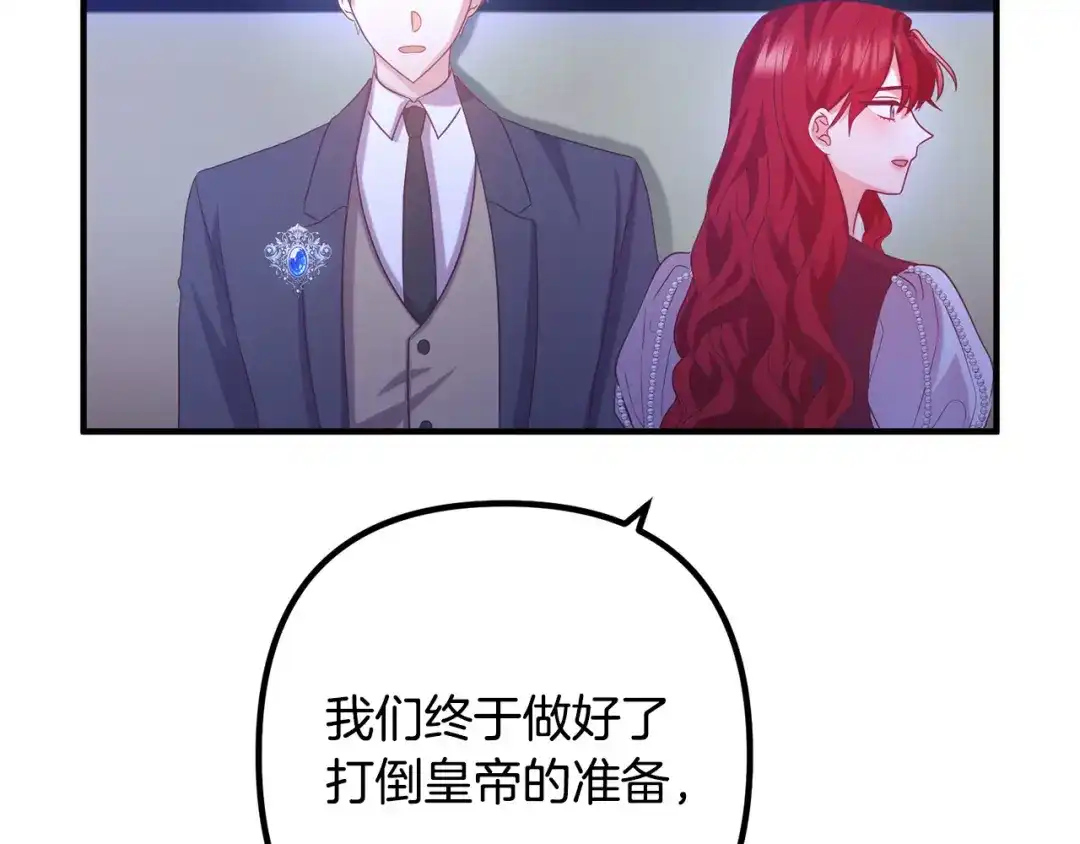 《离婚吧，老公大人！》第76话 皇宫密道 第24页