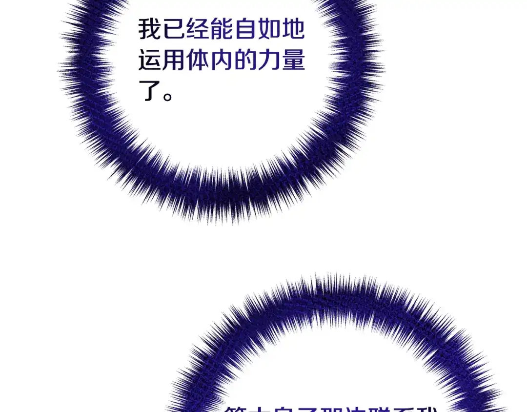 《离婚吧，老公大人！》第76话 皇宫密道 第18页