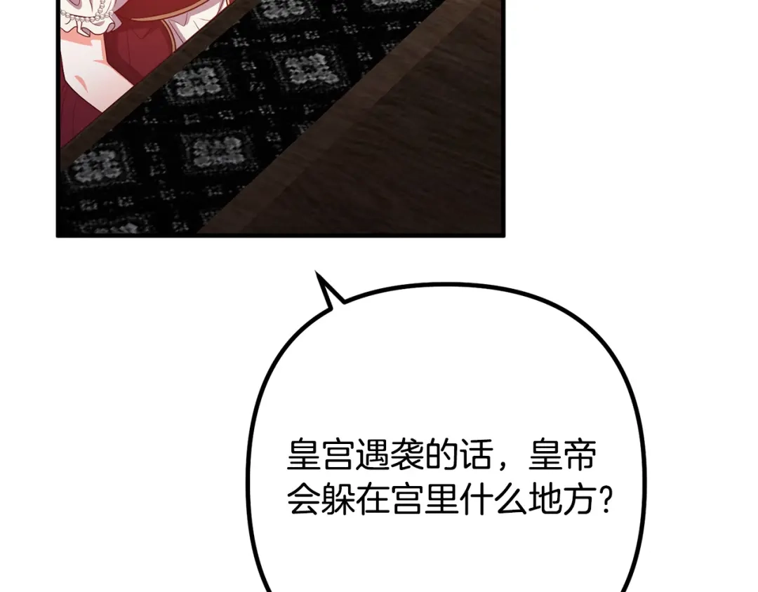 《离婚吧，老公大人！》第76话 皇宫密道 第96页